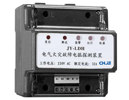 JY-LDH故障电弧探测器